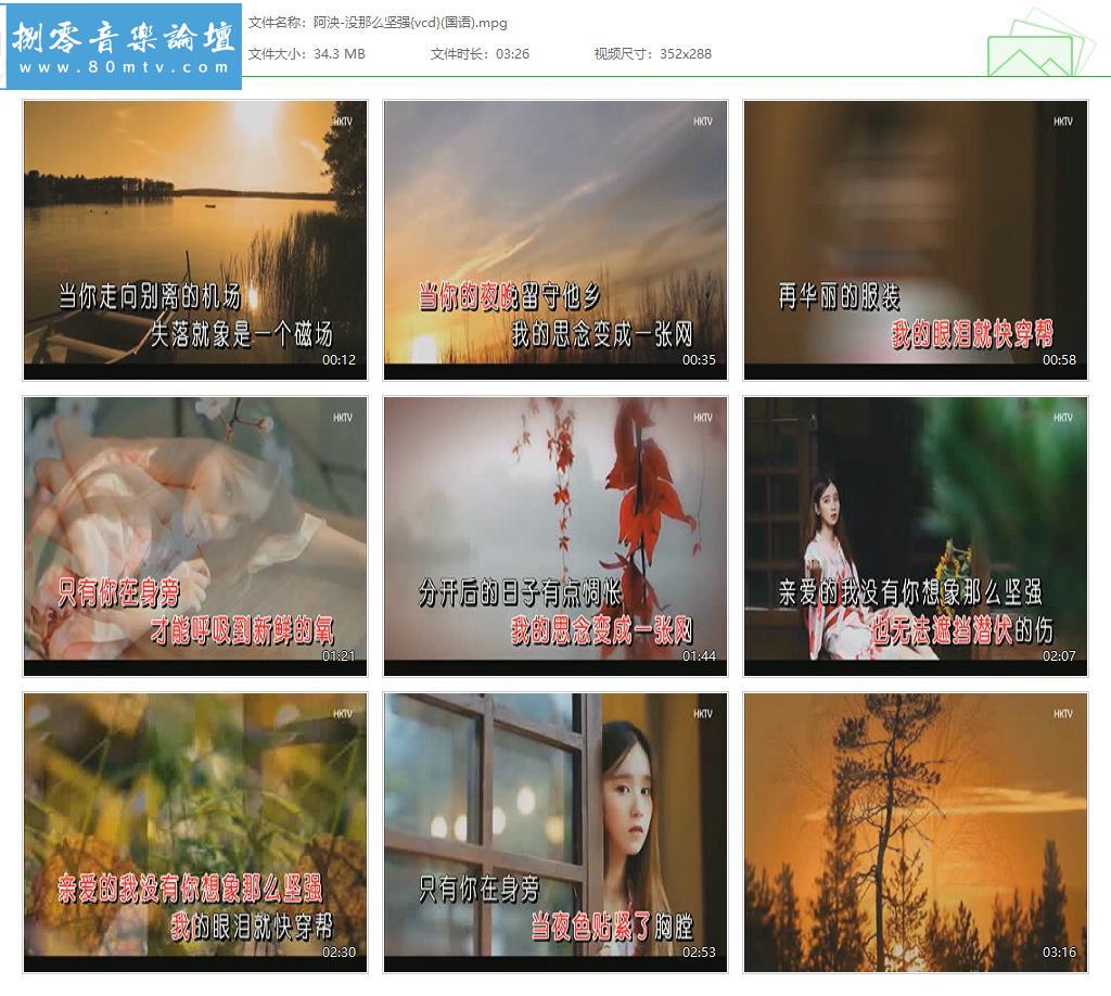 阿泱-没那么坚强{vcd}(国语).jpg