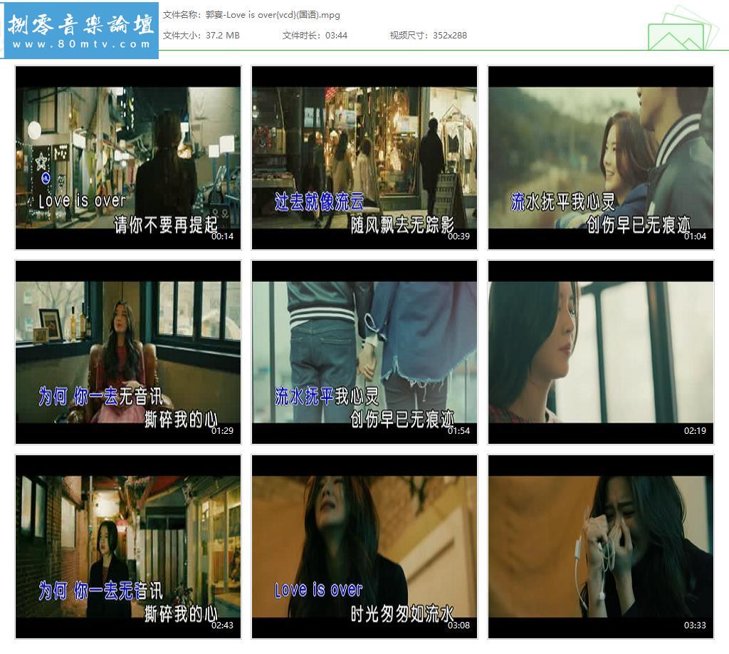 郭宴-Love is over{vcd}(国语).jpg