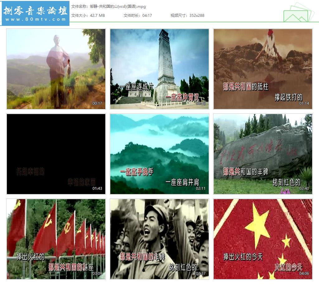 邹静-共和国的山{vcd}(国语).jpg