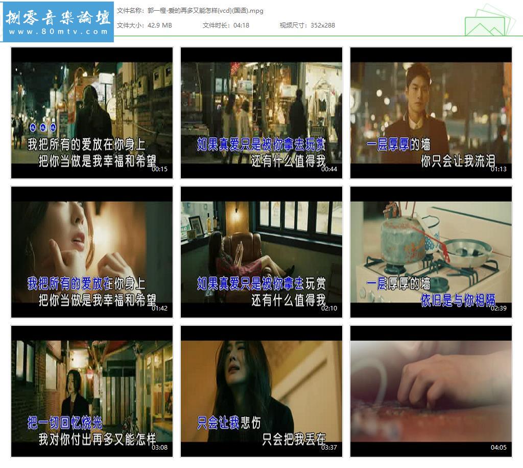 郭一橙-爱的再多又能怎样{vcd}(国语).jpg