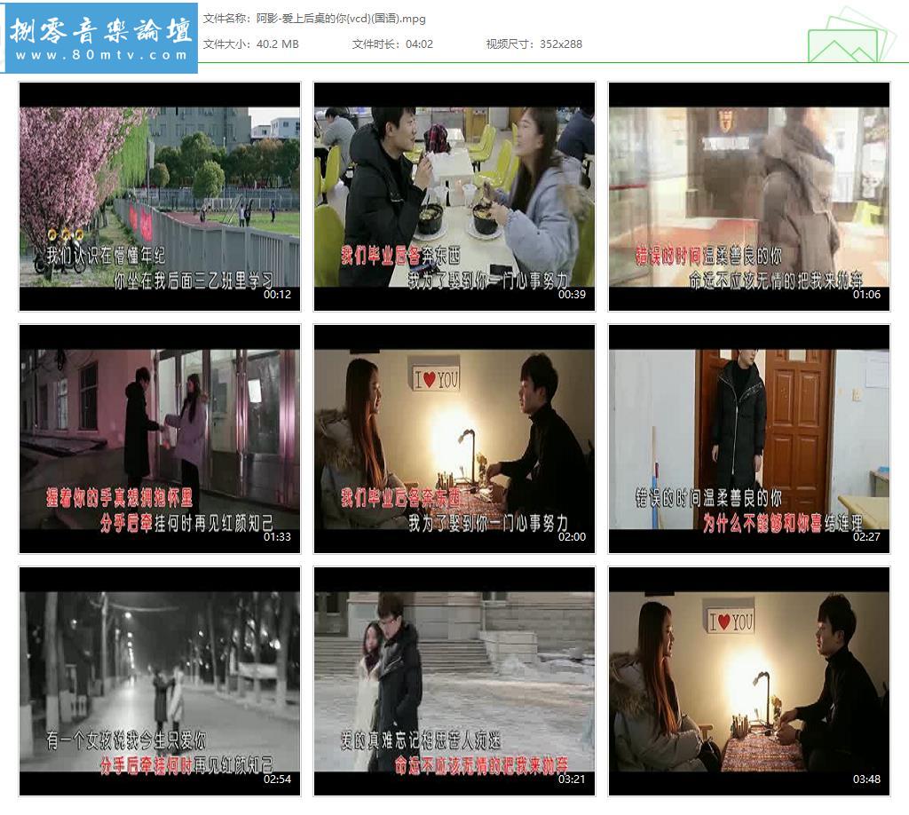 阿影-爱上后桌的你{vcd}(国语).jpg