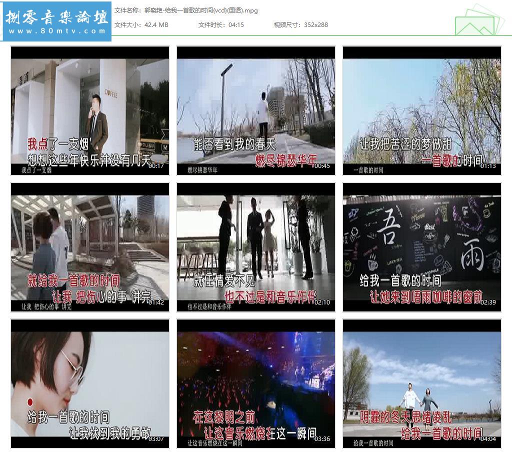 郭晓艳-给我一首歌的时间{vcd}(国语).jpg