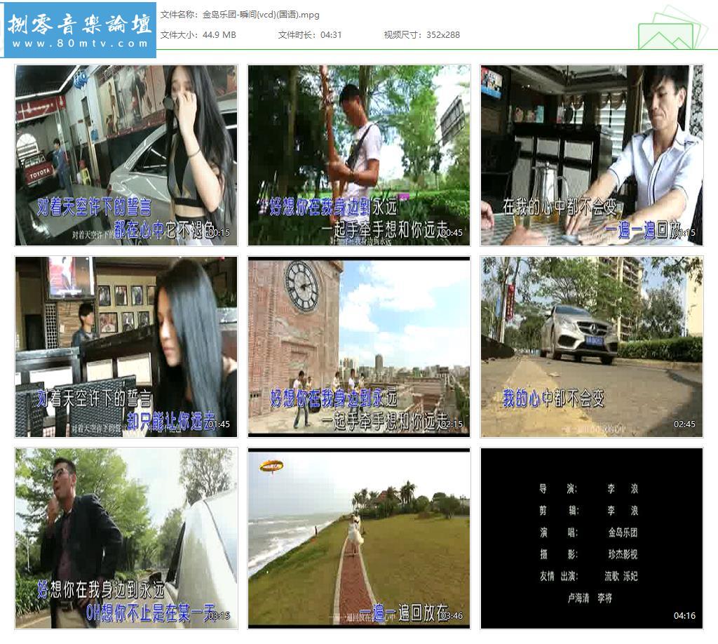 金岛乐团-瞬间{vcd}(国语).jpg