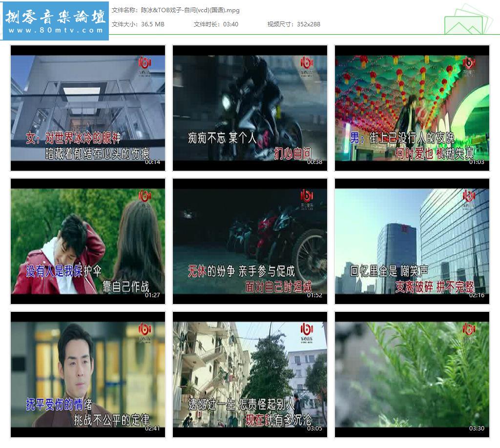 陈冰&TOB戏子-自问{vcd}(国语).jpg
