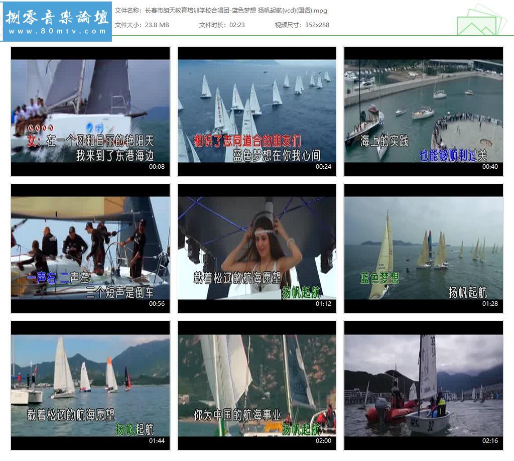 长春市朗天教育培训学校合唱团-蓝色梦想 扬帆起航{vcd}(国语).jpg