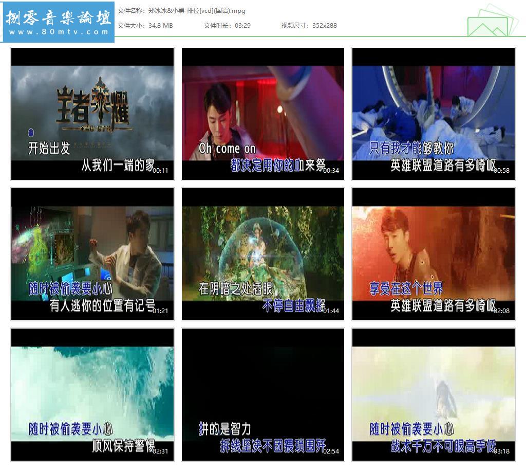 郑冰冰&小黑-排位{vcd}(国语).jpg