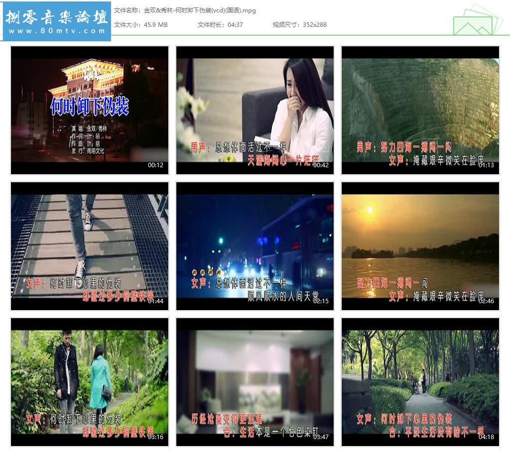 金双&秀林-何时卸下伪装{vcd}(国语).jpg