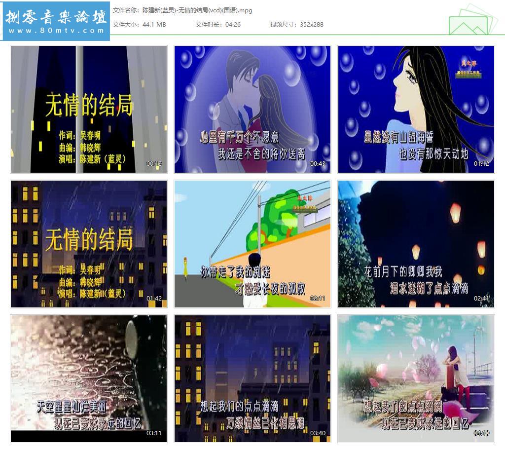 陈建新(蓝灵)-无情的结局{vcd}(国语).jpg