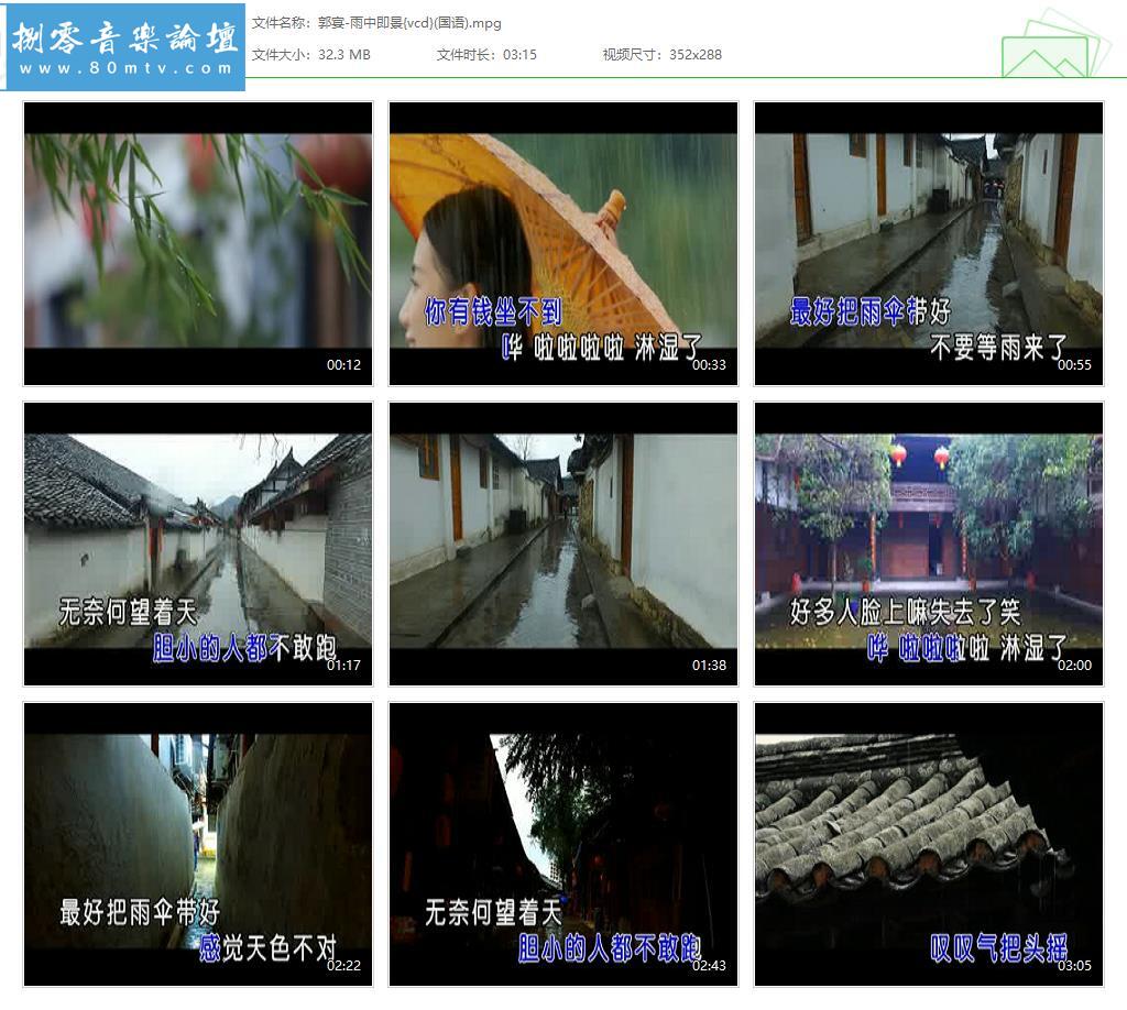 郭宴-雨中即景{vcd}(国语).jpg