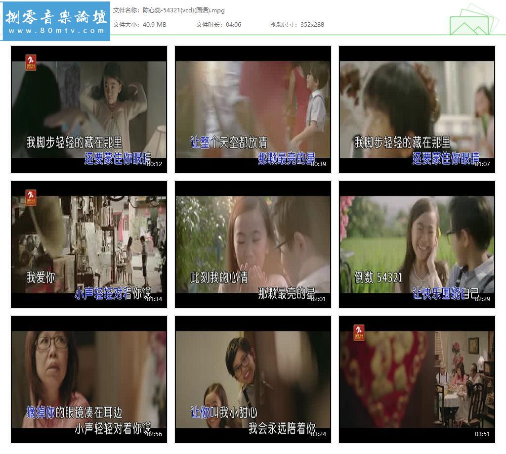 陈心蕊-54321{vcd}(国语).jpg