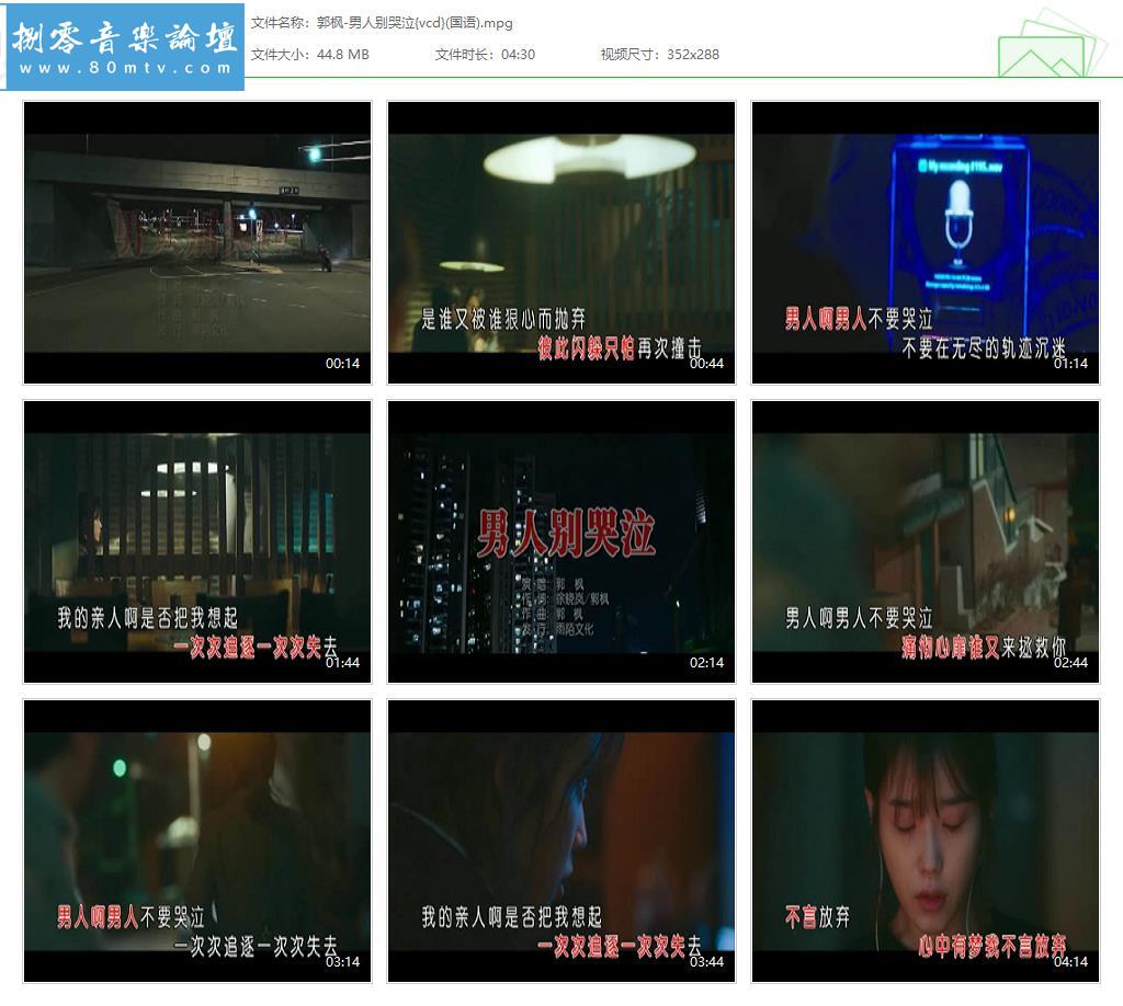 郭枫-男人别哭泣{vcd}(国语).jpg