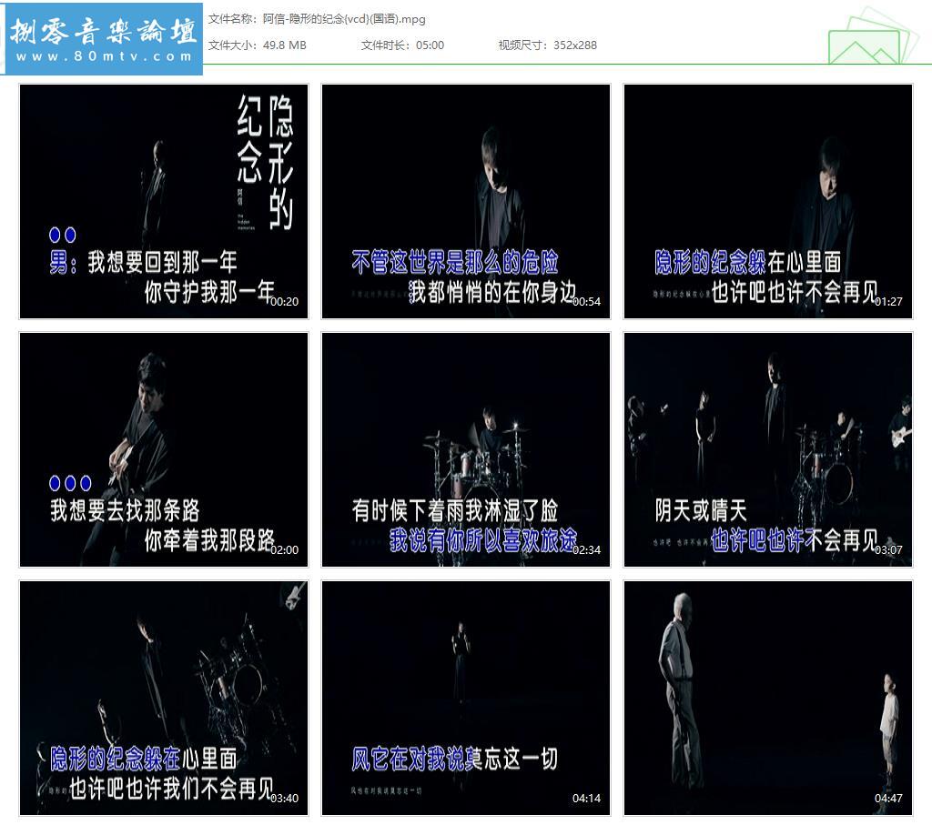 阿信-隐形的纪念{vcd}(国语).jpg