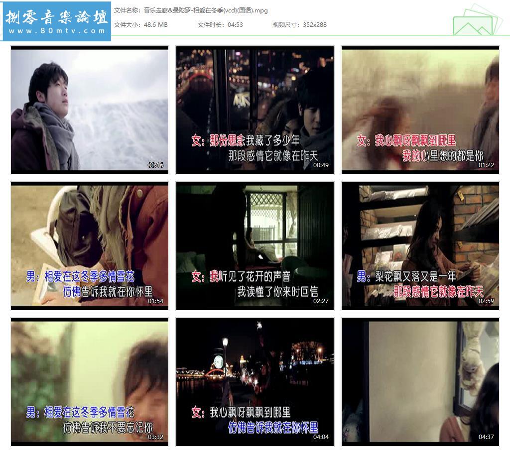 音乐走廊&曼陀罗-相爱在冬季{vcd}(国语).jpg