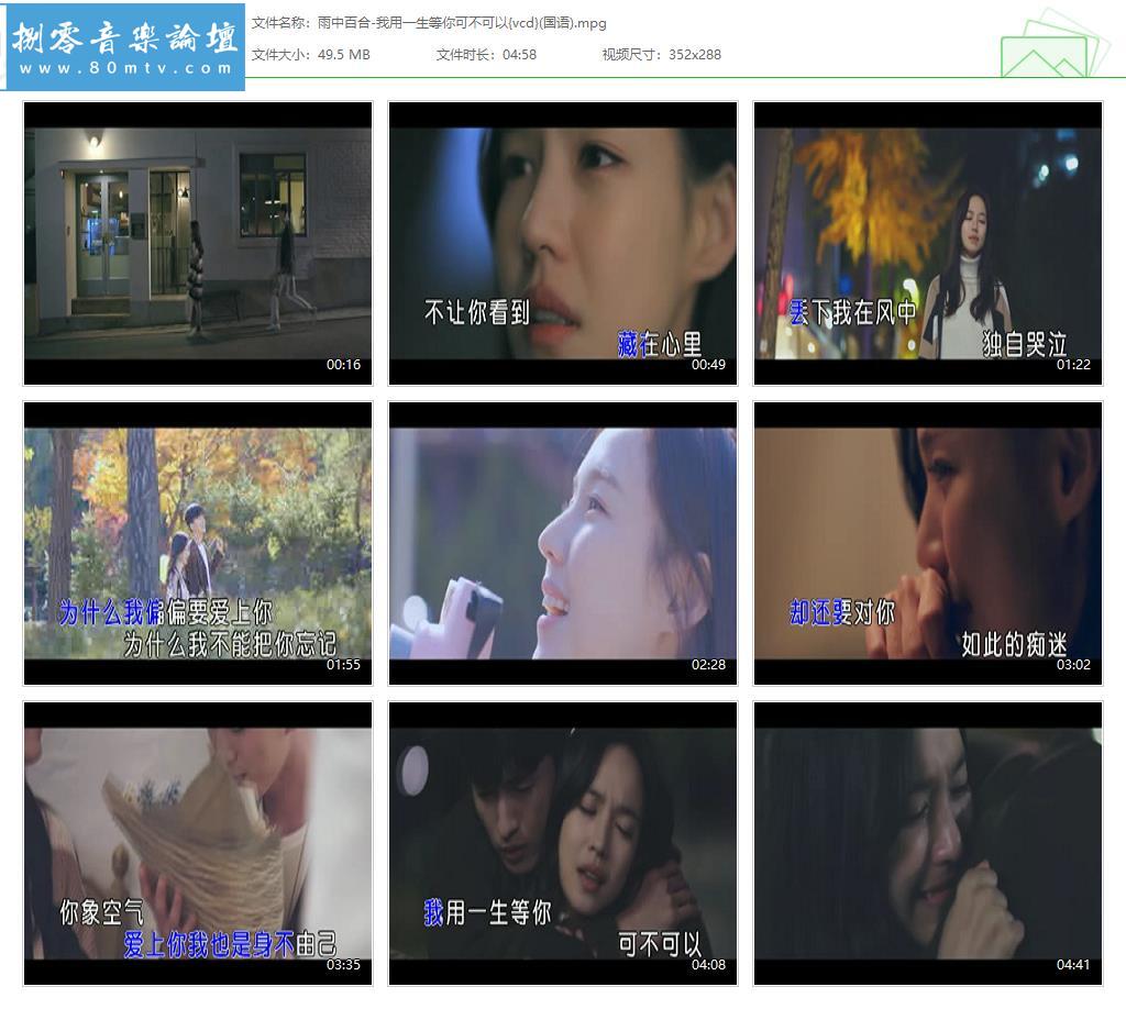 雨中百合-我用一生等你可不可以{vcd}(国语).jpg