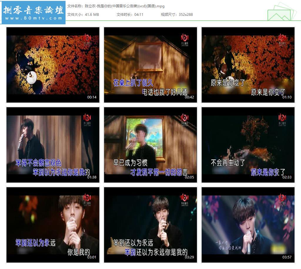 陈立农-我是你的(中国音乐公告牌){vcd}(国语).jpg