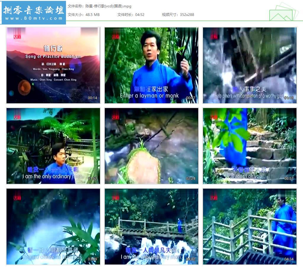 陈星-修行歌{vcd}(国语).jpg