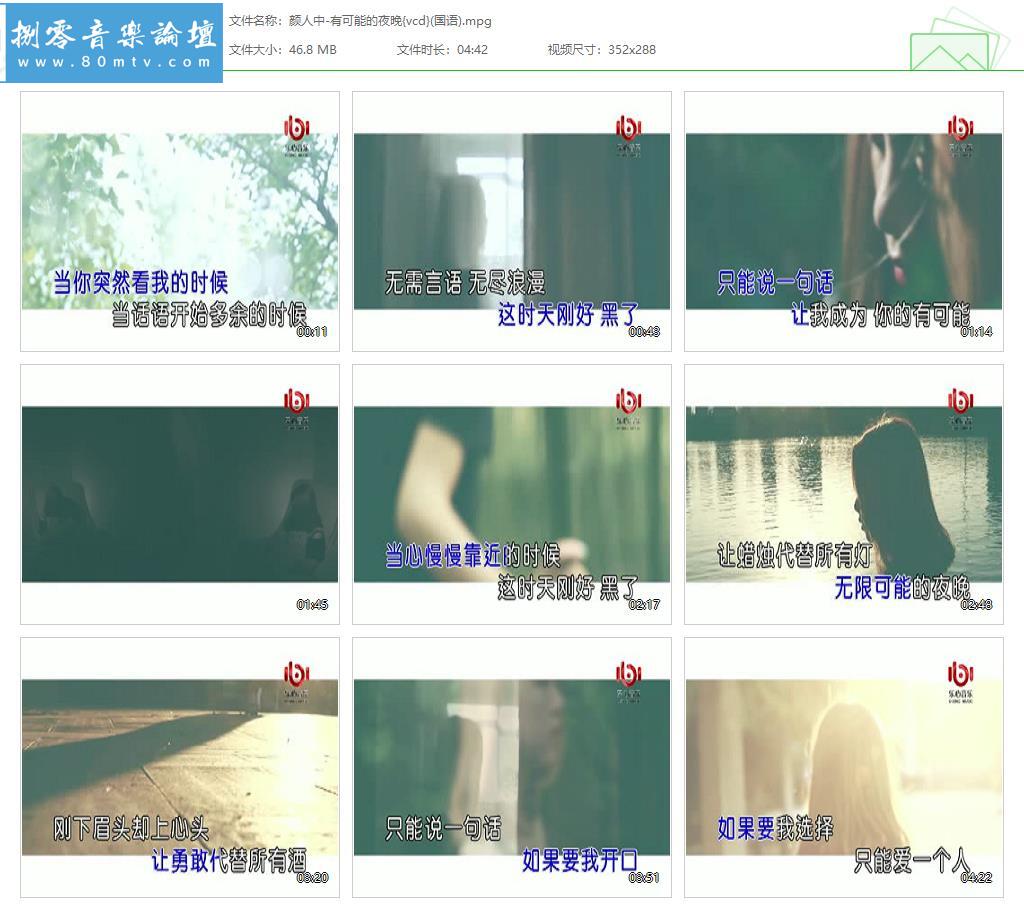 颜人中-有可能的夜晚{vcd}(国语).jpg