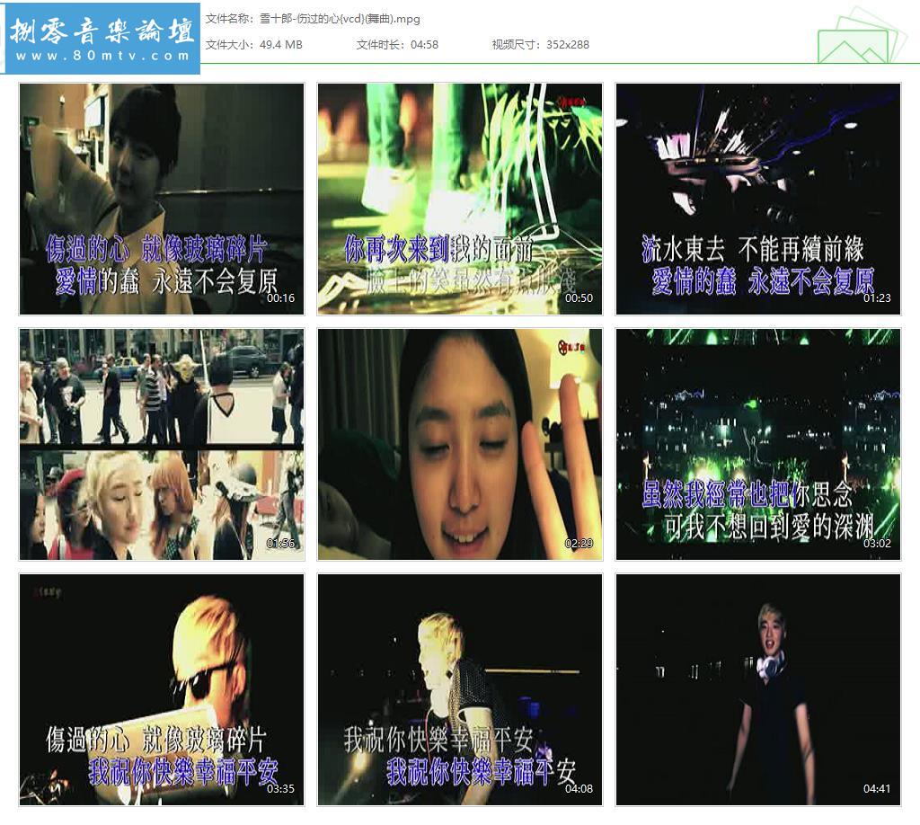 雪十郎-伤过的心{vcd}(舞曲).jpg