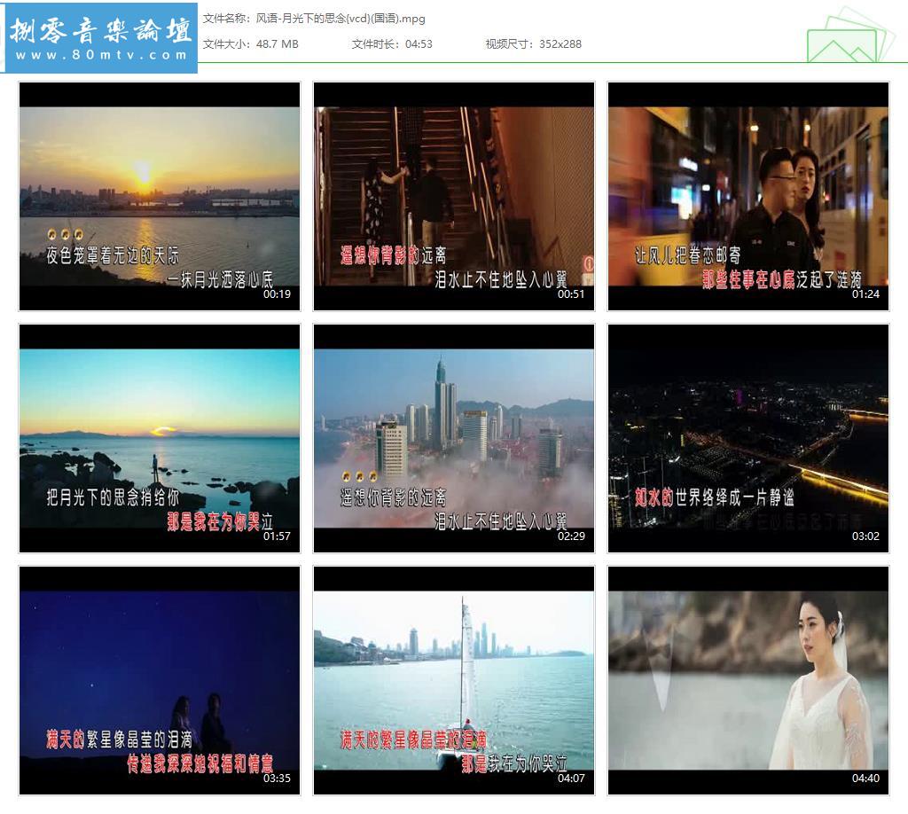 风语-月光下的思念{vcd}(国语).jpg
