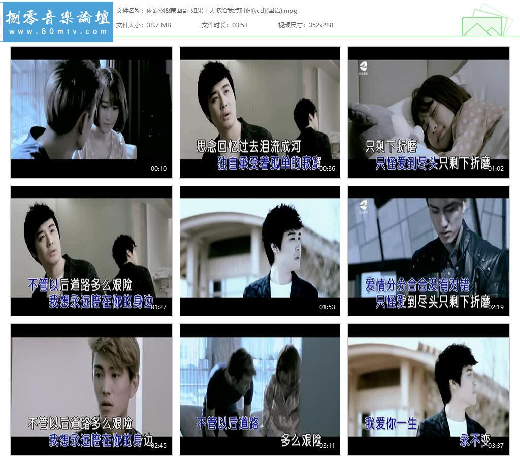 雨霖枫&蒙面哥-如果上天多给我点时间{vcd}(国语).jpg