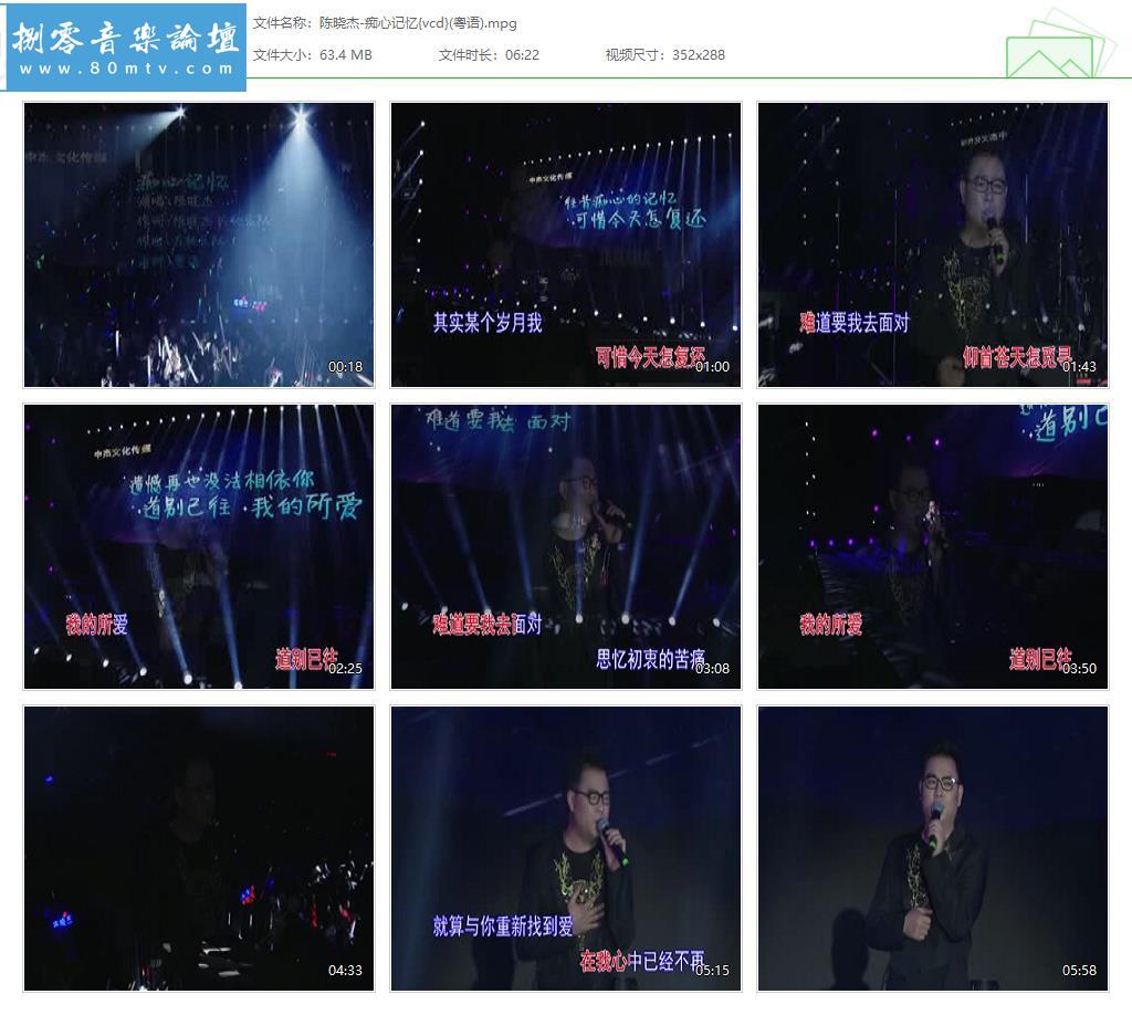 陈晓杰-痴心记忆{vcd}(粤语).jpg