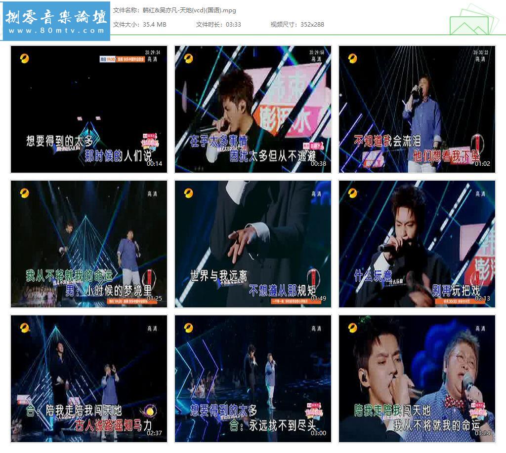 韩红&吴亦凡-天地{vcd}(国语).jpg