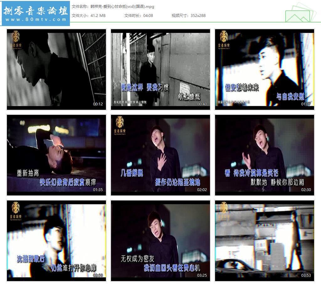 韩梓亮-爱到心甘命抵{vcd}(国语).jpg