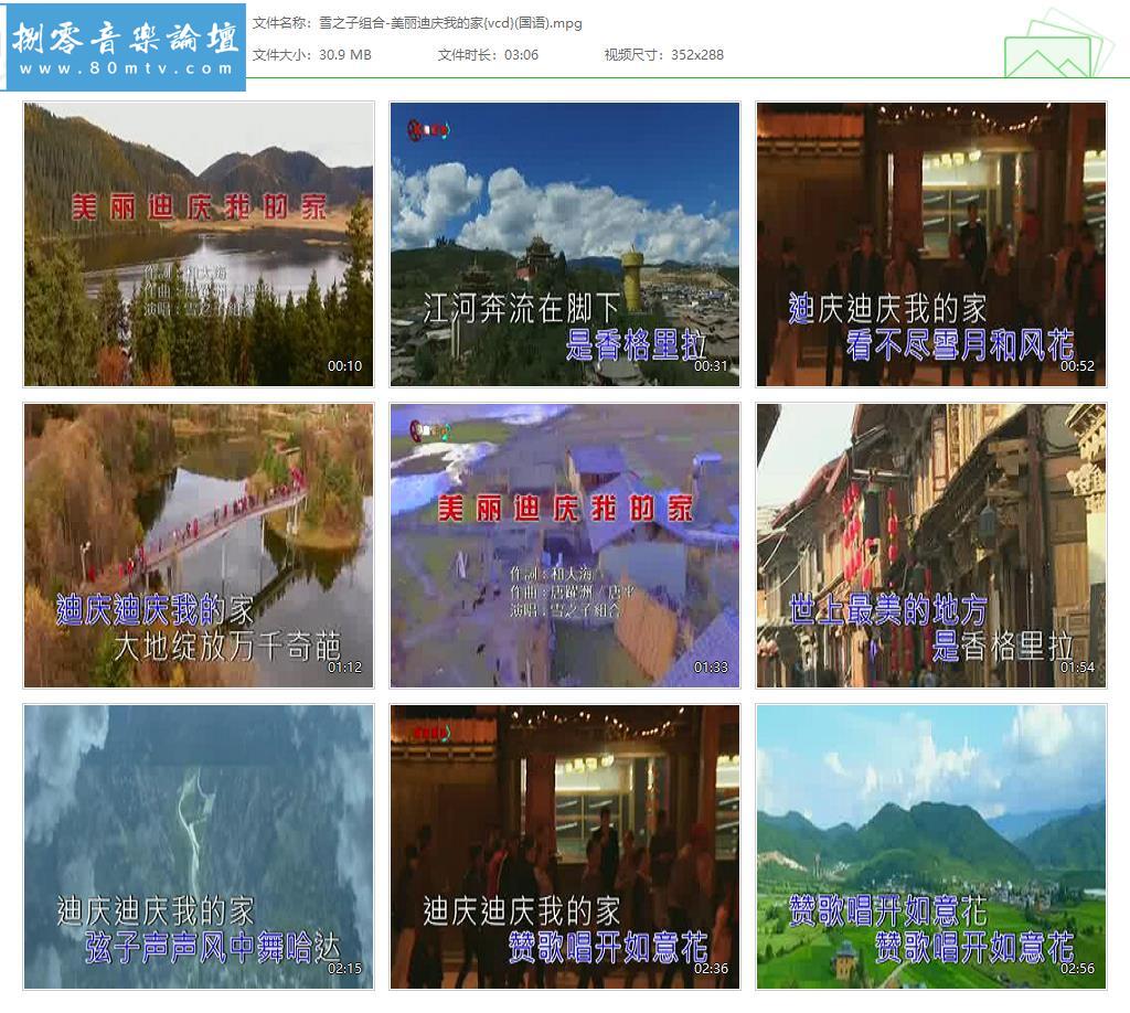 雪之子组合-美丽迪庆我的家{vcd}(国语).jpg