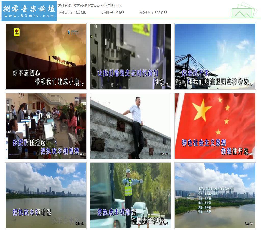 陈林波-你不忘初心{vcd}(国语).jpg