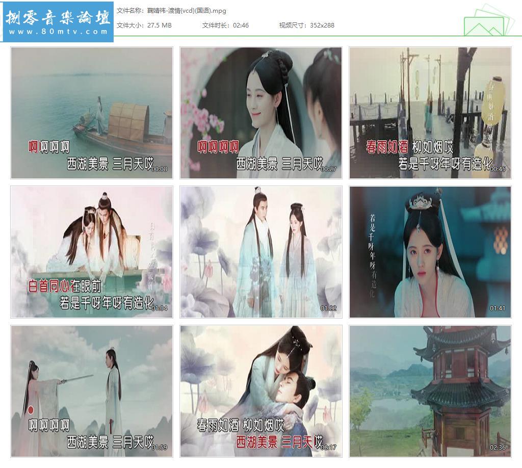 鞠婧祎-渡情{vcd}(国语).jpg