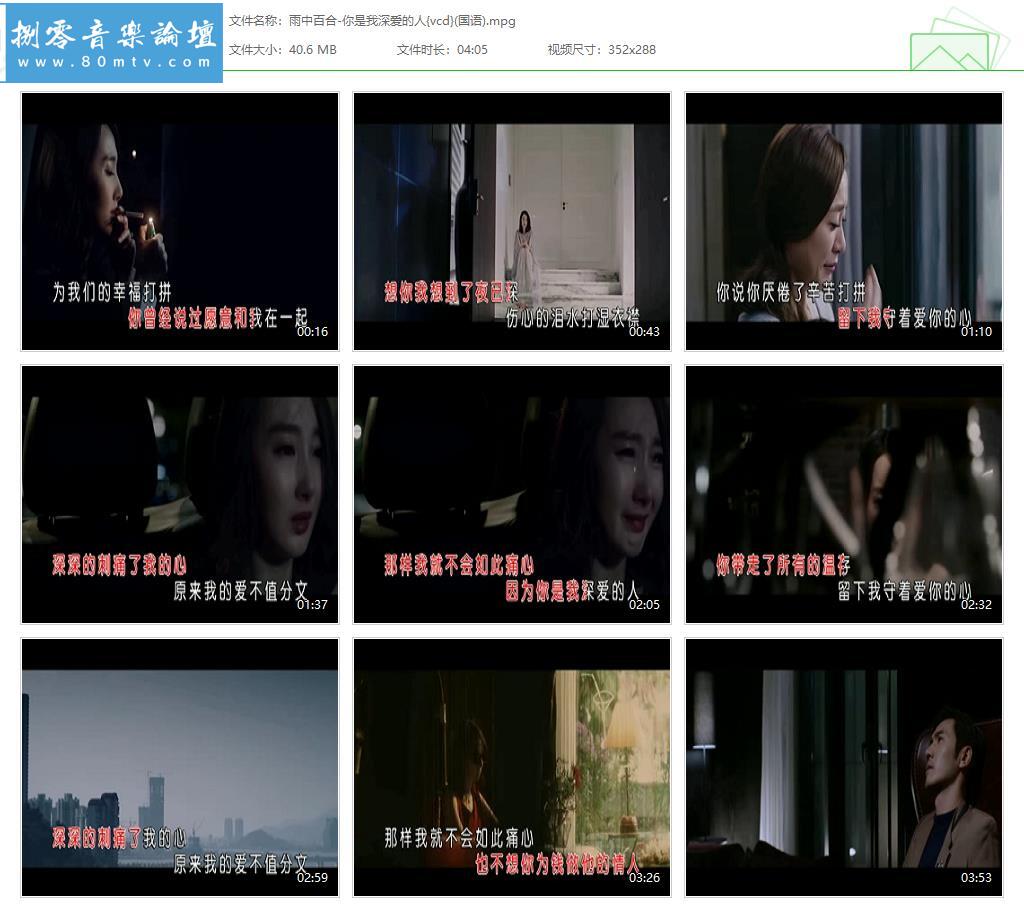 雨中百合-你是我深爱的人{vcd}(国语).jpg