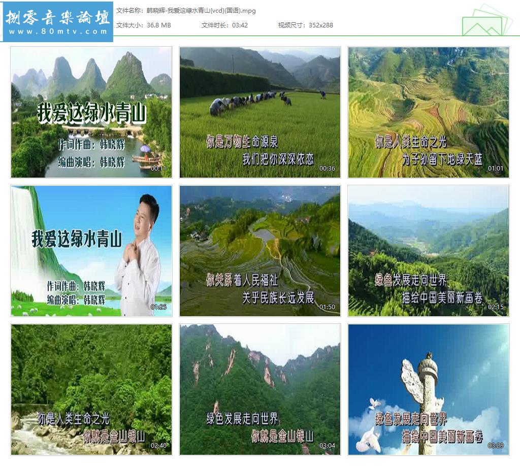 韩晓辉-我爱这绿水青山{vcd}(国语).jpg