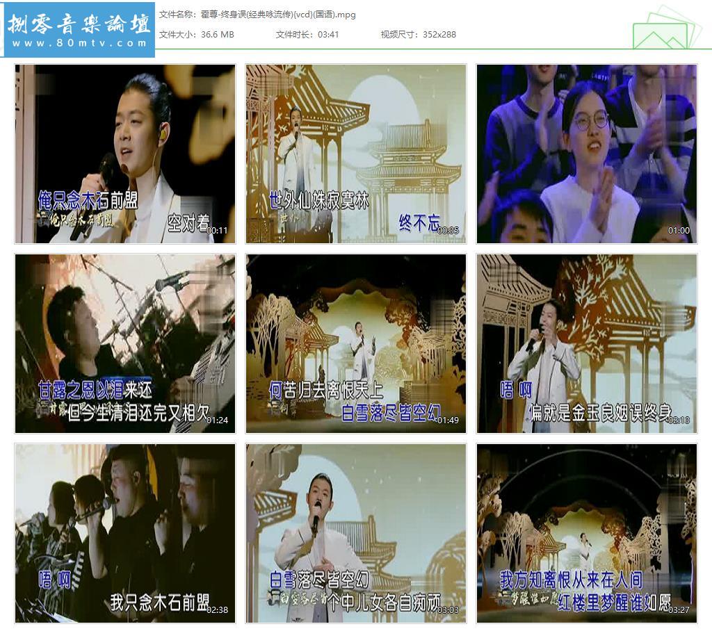 霍尊-终身误(经典咏流传){vcd}(国语).jpg