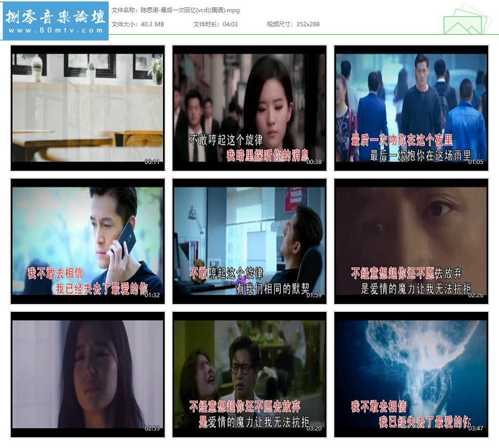 陈思诺-最后一次回忆{vcd}(国语).jpg