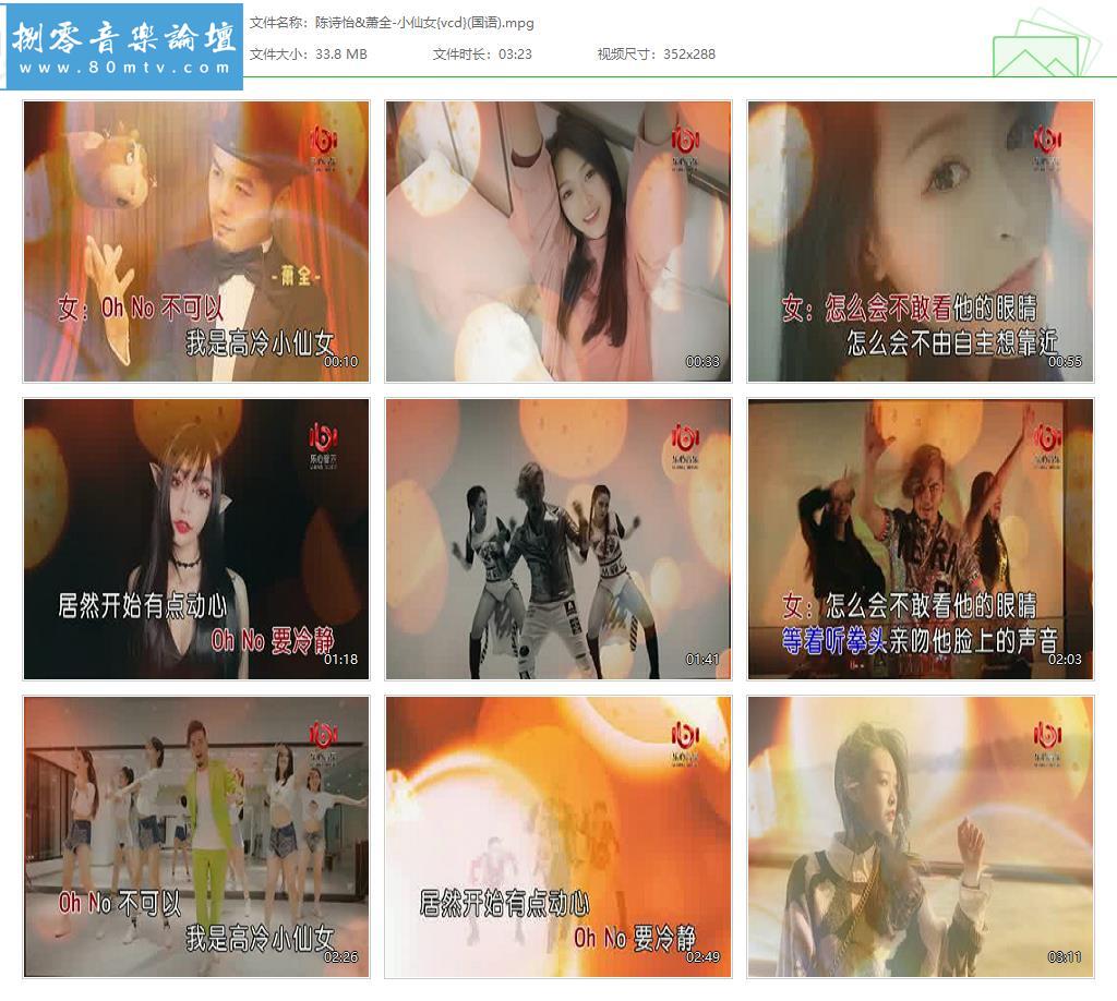 陈诗怡&萧全-小仙女{vcd}(国语).jpg