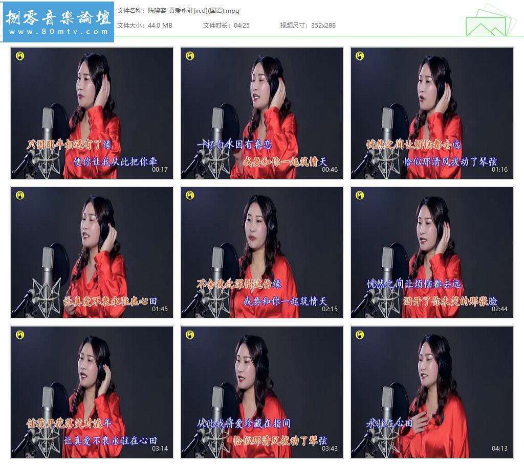 陈晓容-真爱永驻{vcd}(国语).jpg