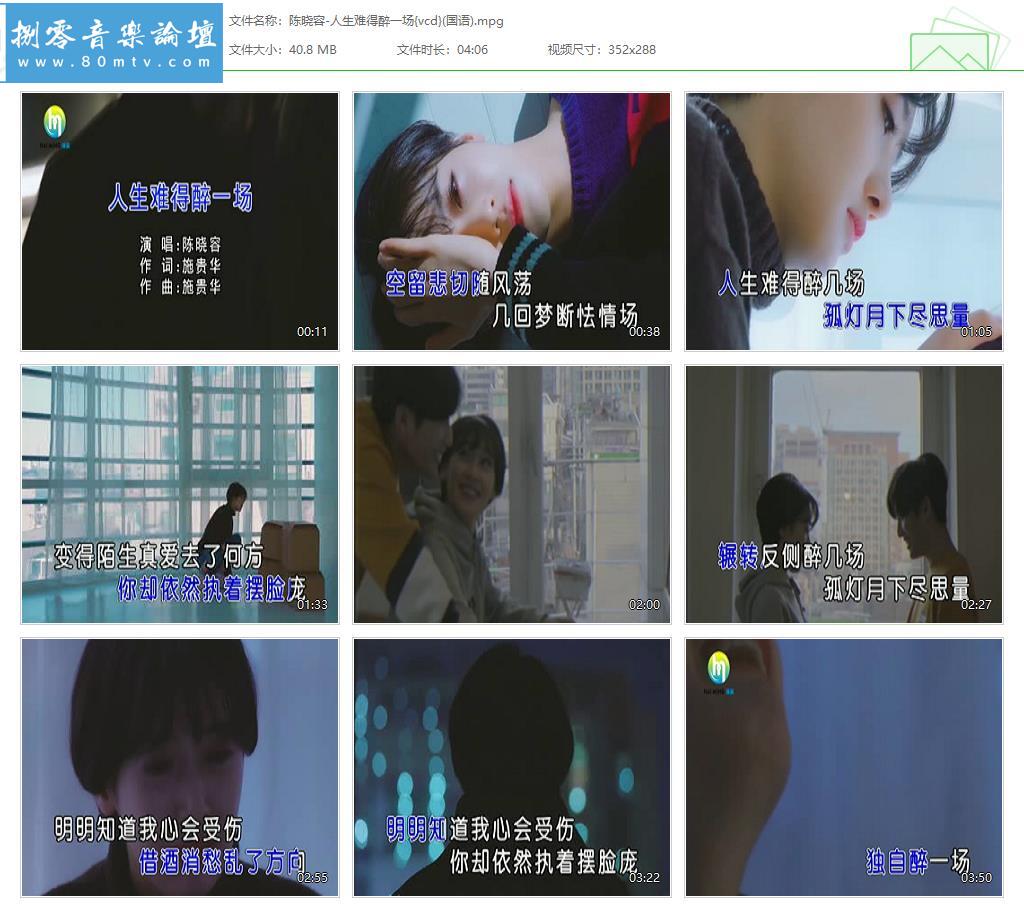 陈晓容-人生难得醉一场{vcd}(国语).jpg