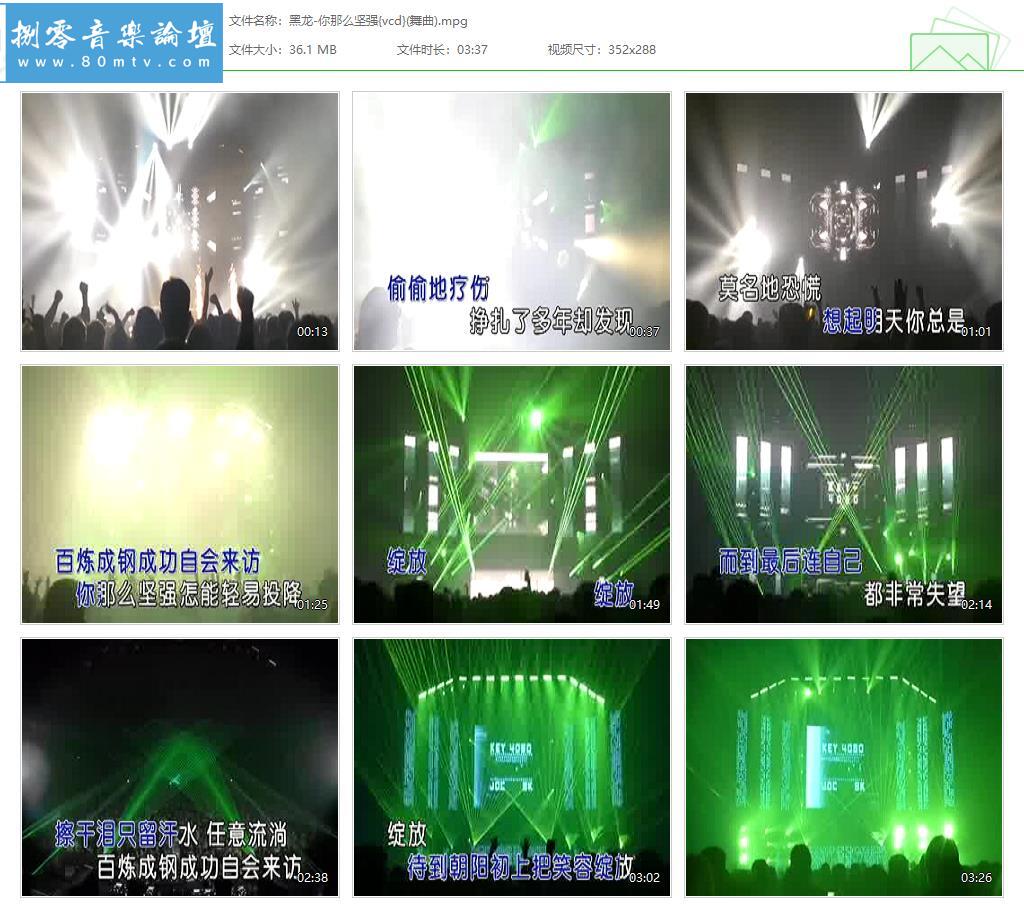 黑龙-你那么坚强{vcd}(舞曲).jpg