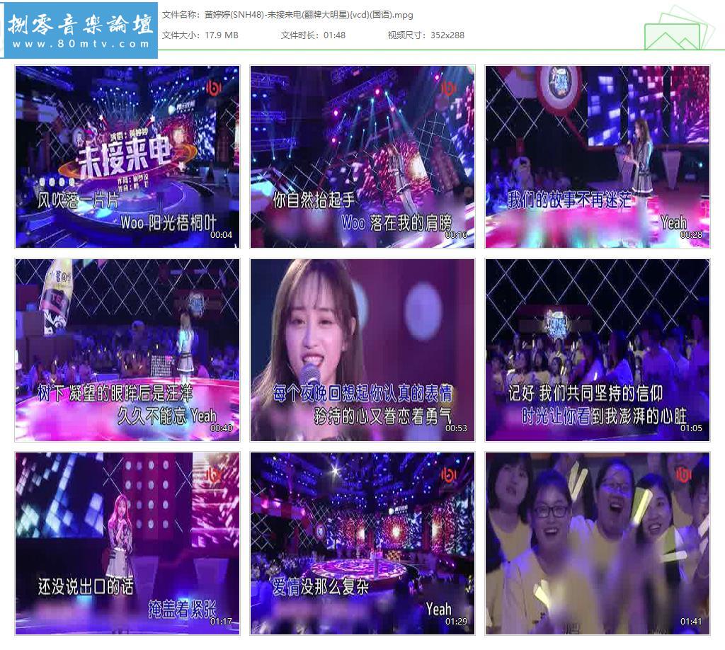 黄婷婷(SNH48)-未接来电(翻牌大明星){vcd}(国语).jpg