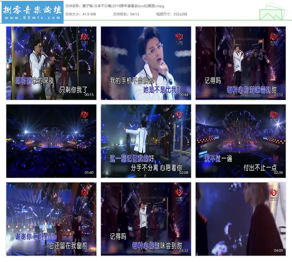 黄子韬-分手不分离(2019跨年演唱会){vcd}(国语).jpg