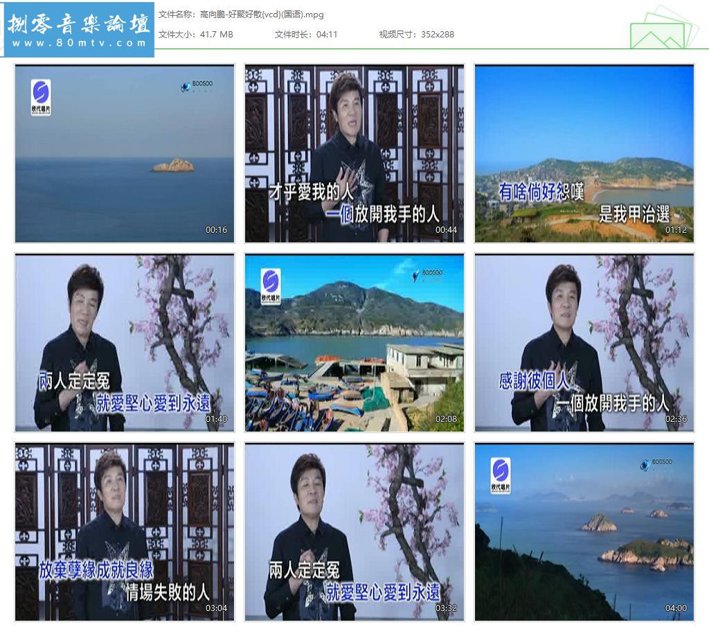 高向鹏-好聚好散{vcd}(国语).jpg