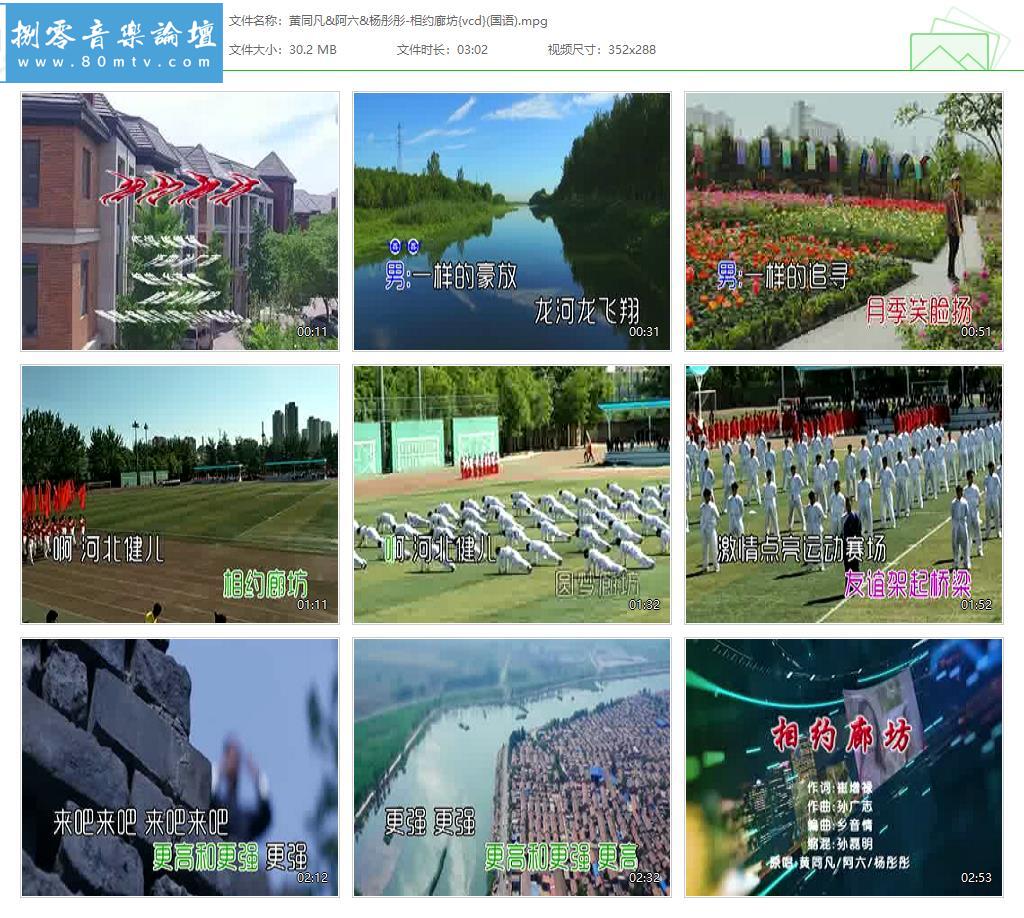 黄同凡&阿六&杨彤彤-相约廊坊{vcd}(国语).jpg