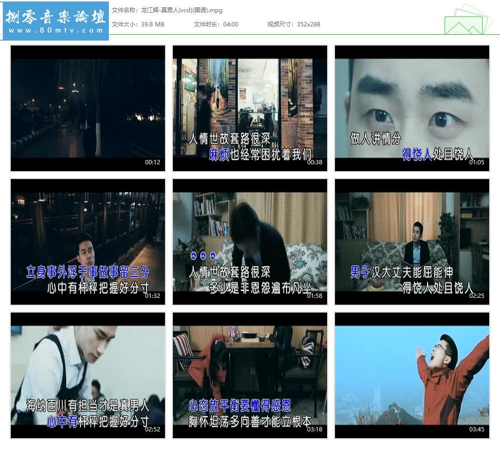 龙江辉-真男人{vcd}(国语).jpg