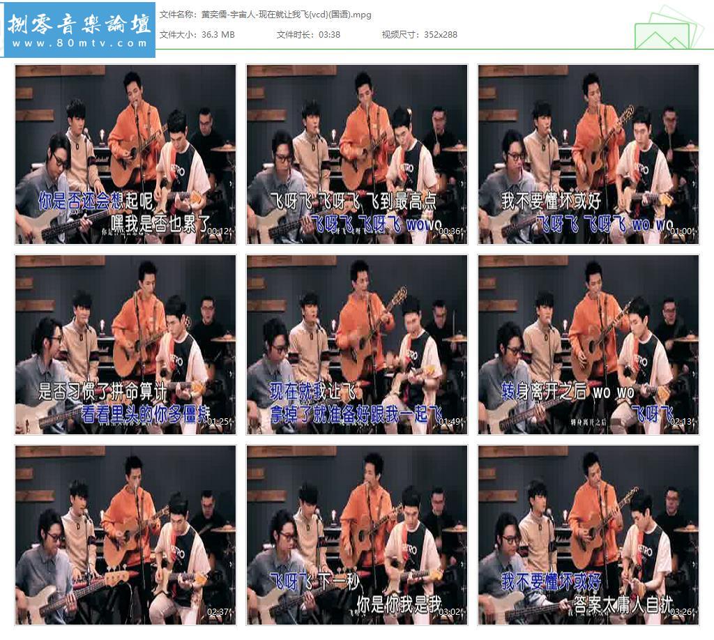 黄奕儒-宇宙人-现在就让我飞{vcd}(国语).jpg