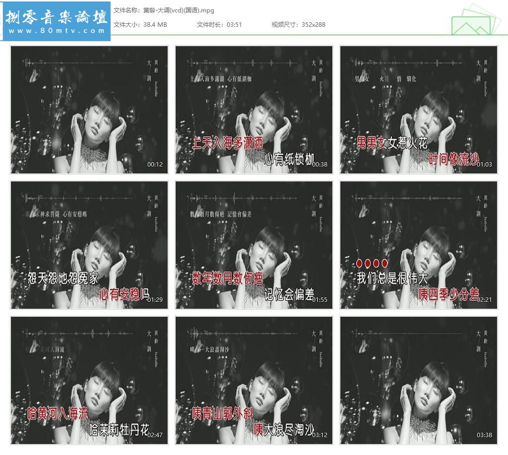 黄龄-大调{vcd}(国语).jpg