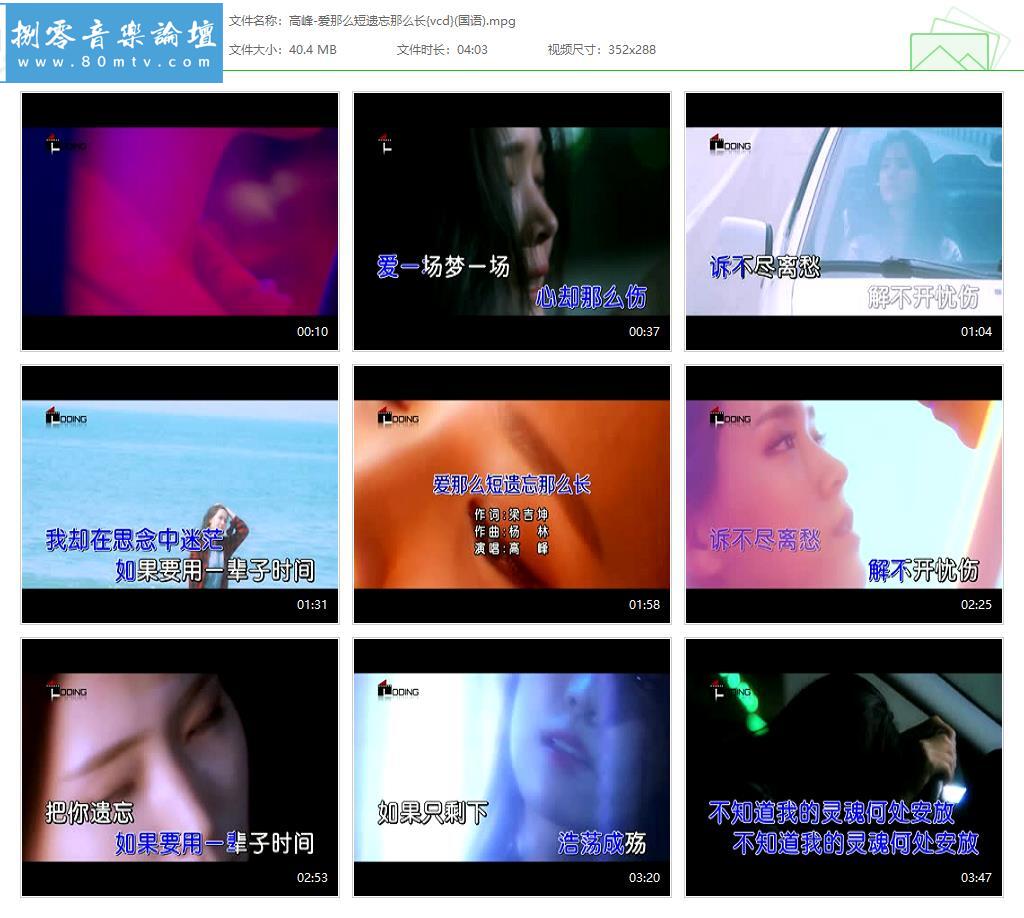 高峰-爱那么短遗忘那么长{vcd}(国语).jpg