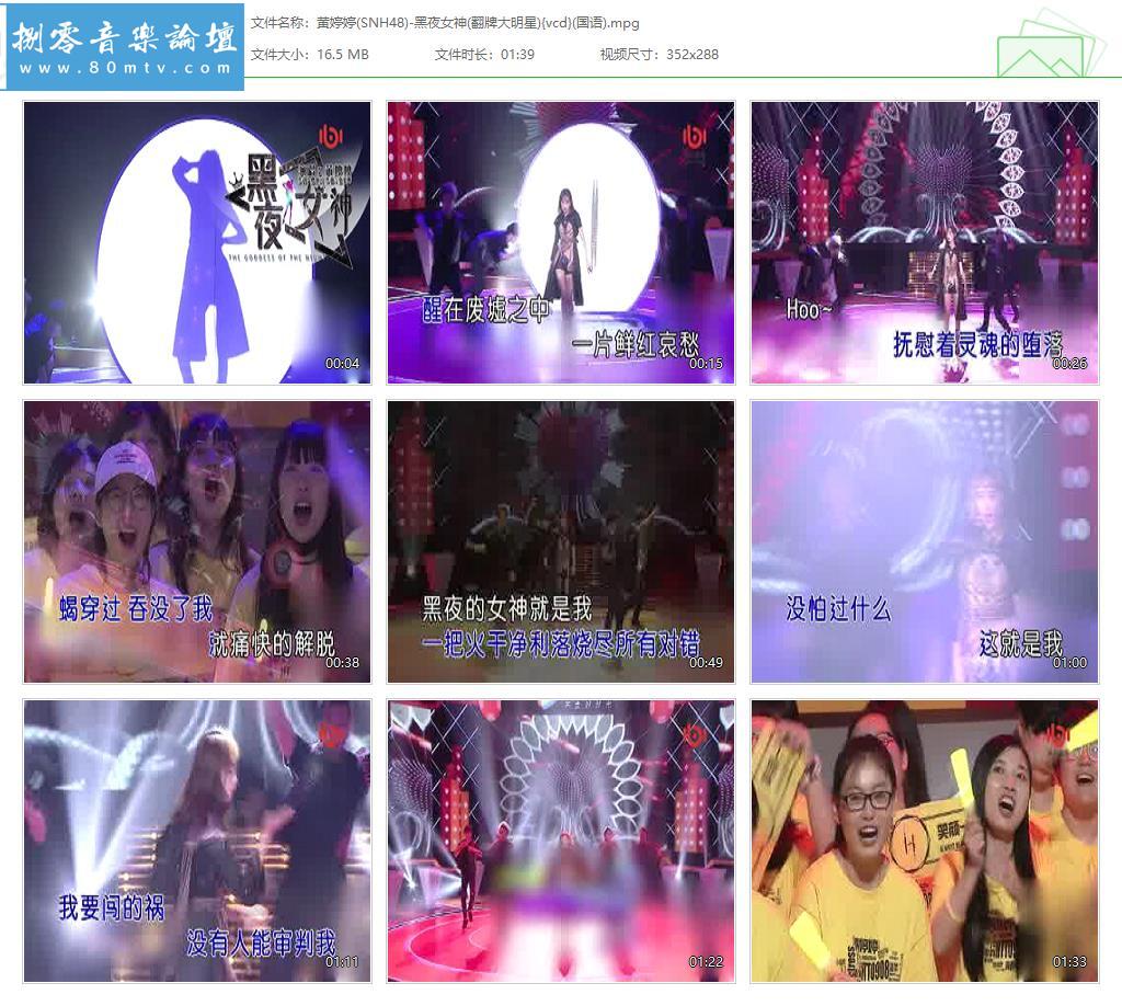 黄婷婷(SNH48)-黑夜女神(翻牌大明星){vcd}(国语).jpg