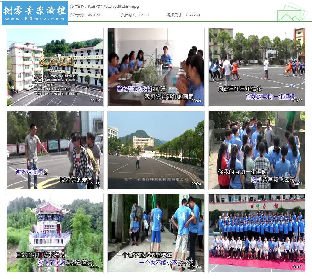 风语-爱在校园{vcd}(国语).jpg