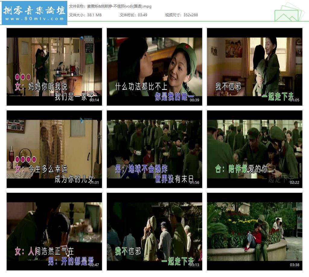 麦震烁&姚斯婷-不信邪{vcd}(国语).jpg