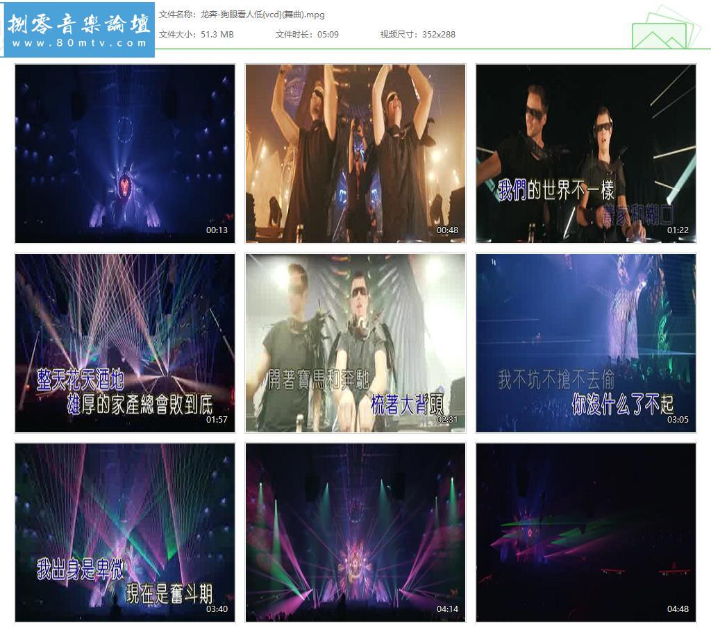 龙奔-狗眼看人低{vcd}(舞曲).jpg